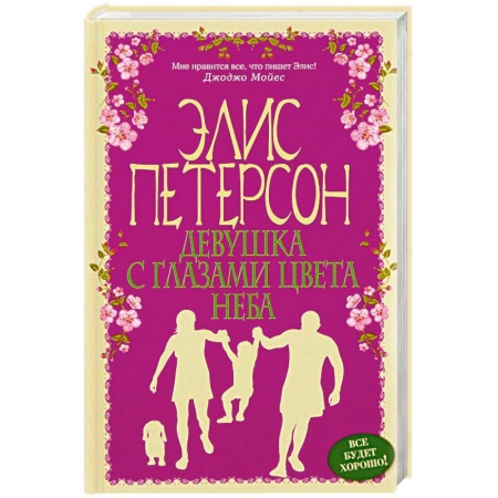 Любовный роман, книга Девушка с глазами цвета неба