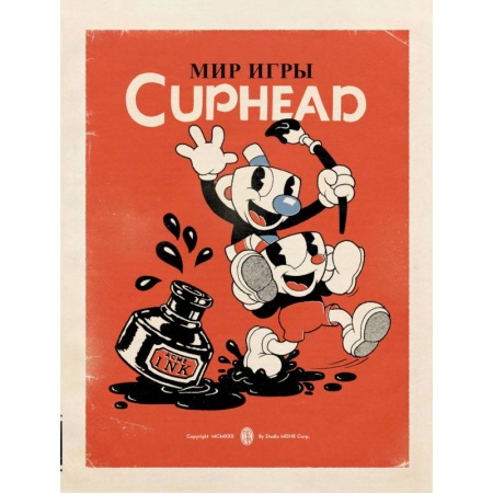 Развлечения. Праздники. Юмор, книга Мир игры Cuphead