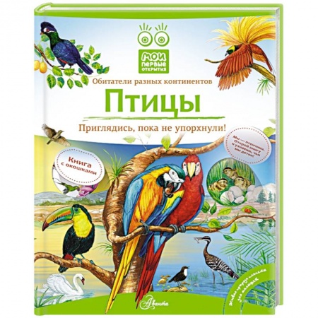 Книги, книга Птицы