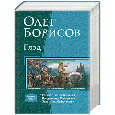 Книги, книга Глэд