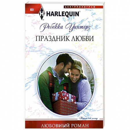 Книги, книга Праздник любви