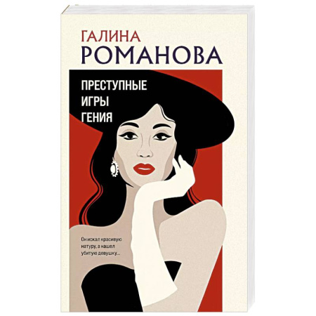 Детективы, триллеры, книга Преступные игры гения
