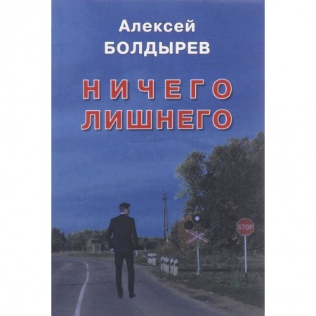 Книги, книга Ничего лишнего