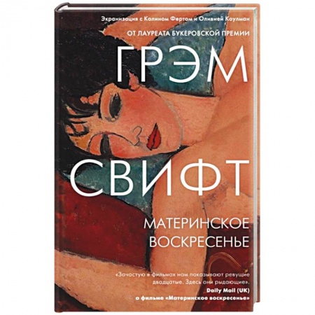 Классика, современная литература, книга Материнское воскресенье