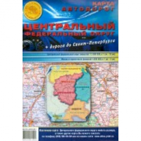 Книги, книга Карта складная. Центральный Федеральный Округ
