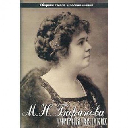 Книги, книга Ученица великих