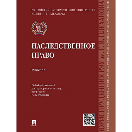 Студентам и аспирантам, книга Наследственное право.Учебник