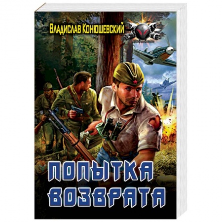 Книги, книга Попытка возврата