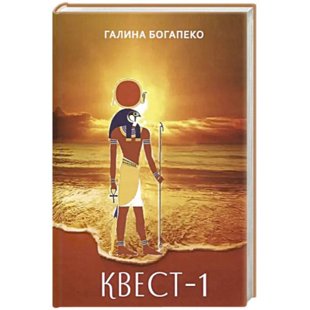 Классика, современная литература, книга Квест-1. Избранное