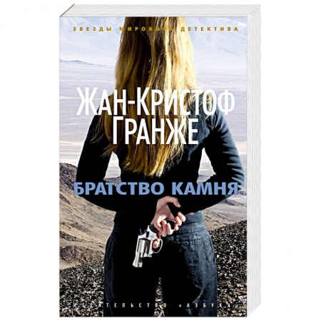 Книги, книга Братство камня