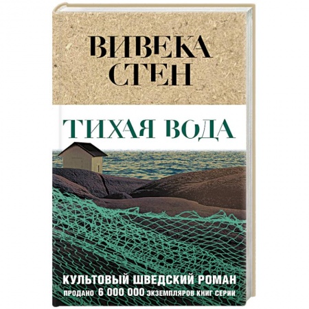 Детективы, триллеры, книга Тихая вода