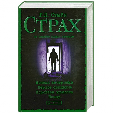 Книги, книга Страх