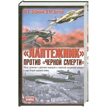 Книги, книга 'Лаптежник' против 'черной смерти'