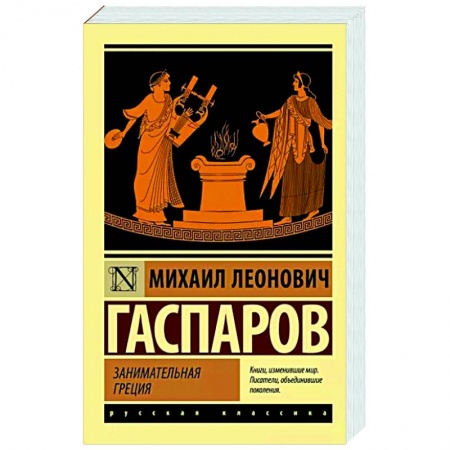 Культура, искусство, книга Занимательная Греция