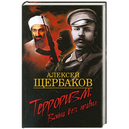 Книги, книга Терроризм. Война без правил