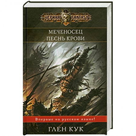 Книги, книга Меченосец