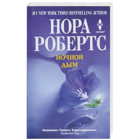 Книги, книга Ночной дым