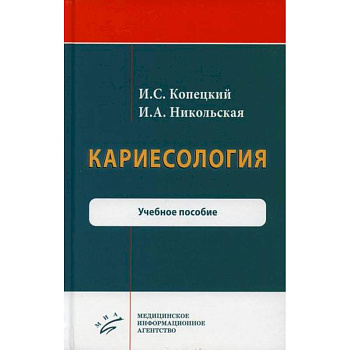 Кариесология Кариесология