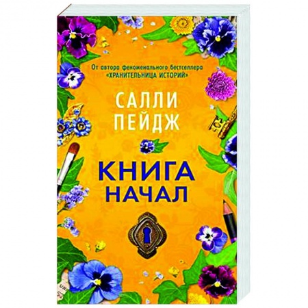 Классика, современная литература, книга Книга начал