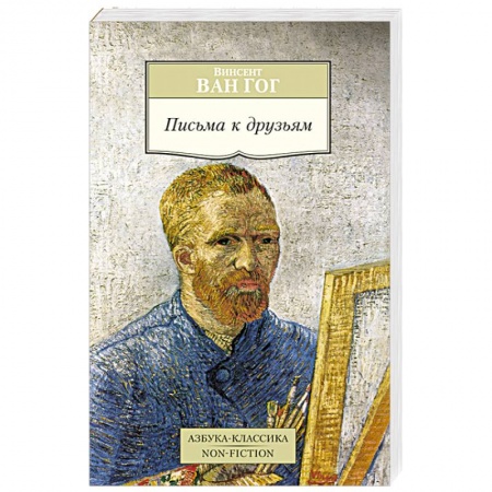Книги, книга Письма к друзьям