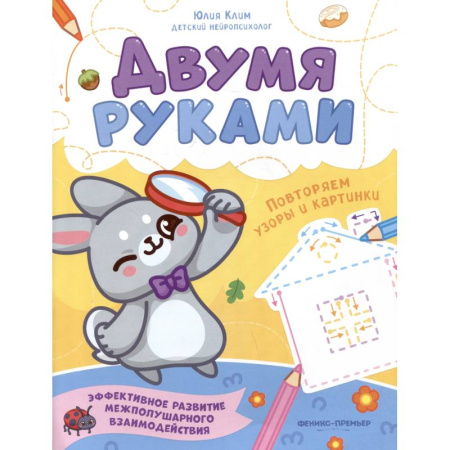 Досуг, творчество и кулинария, книга Повторяем узоры и картинки