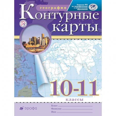 Школьникам и абитуриентам, книга Контурные карты. География. 10-11 классы. Традиционный комплект