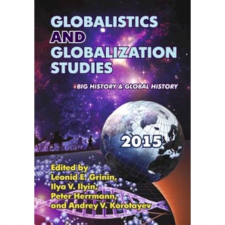Книги, книга Globalistics and Globalization Studies:Big History