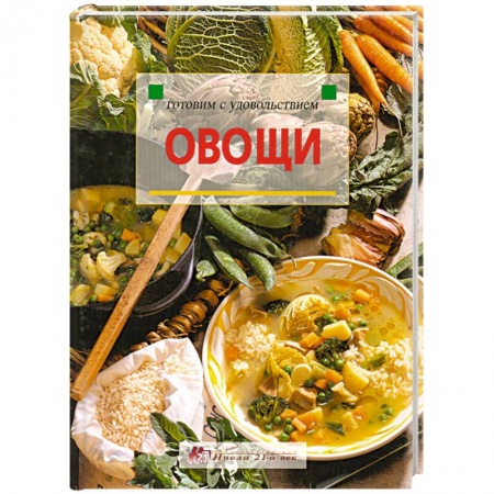 Книги, книга Овощи