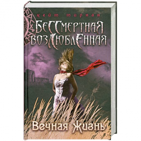 Книги, книга Вечная жизнь