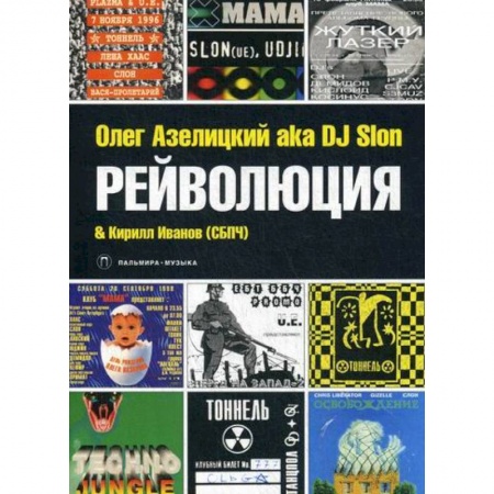 Публицистика, книга Рейволюция