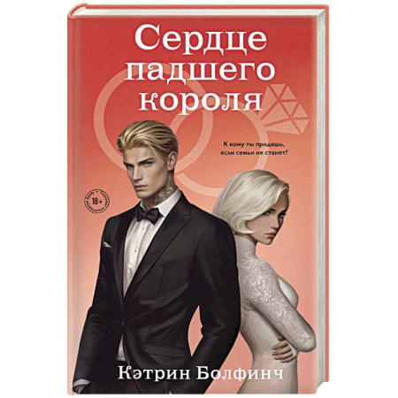 Классика, современная литература, книга Сердце падшего короля (#3)