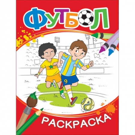 Досуг, творчество и кулинария, книга Футбол. Раскраска (красная)