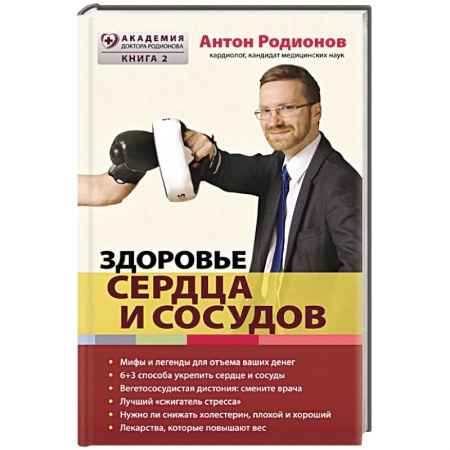 Книги, книга Здоровье сердца и сосудов