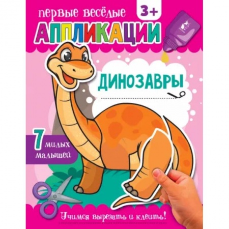 Досуг, творчество и кулинария, книга Динозавры