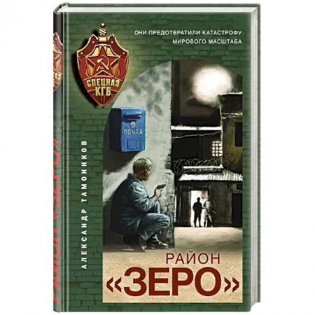 Детективы, триллеры, книга Район «Зеро»