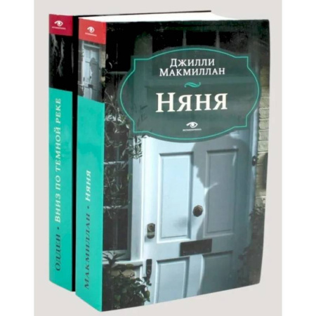 Детективы, триллеры, книга Няня. Вниз по темной реке (комплект из 2-х книг)
