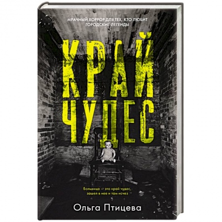 Книги, книга Край чудес