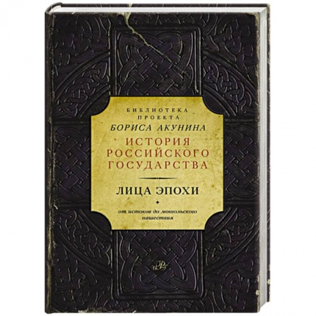 Книги, книга Лица эпохи