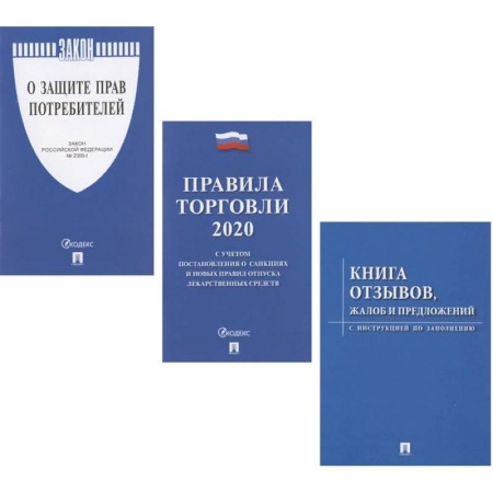 Общественные и гуманитарные науки, книга Правила торговли 2020