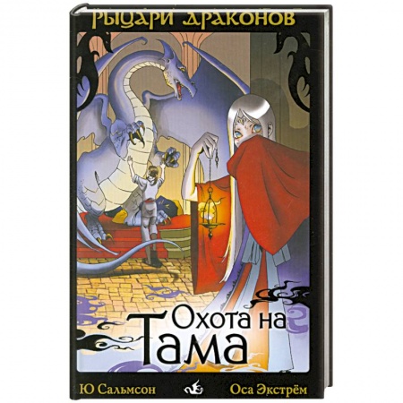 Книги, книга Охота на Тама