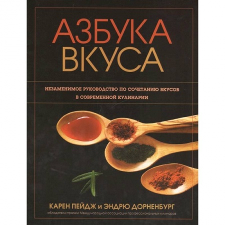 Кухни народов мира, книга Азбука вкуса