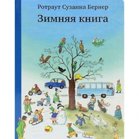 Книги, книга Зимняя книга