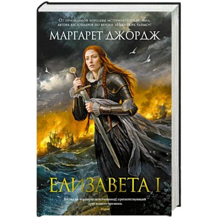 Мемуары, биографии, книга Елизавета I