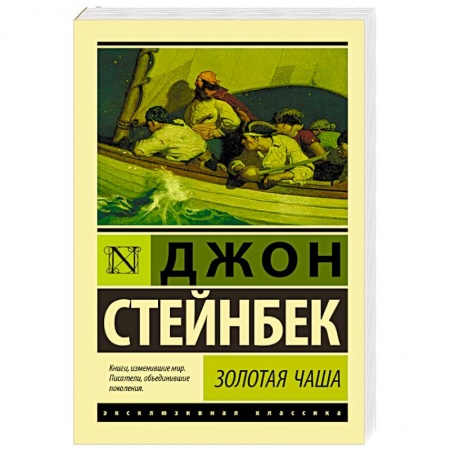 Книги, книга Золотая Чаша