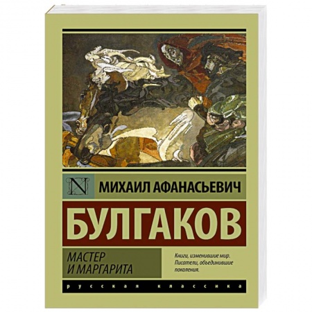 Книги, книга Мастер и Маргарита