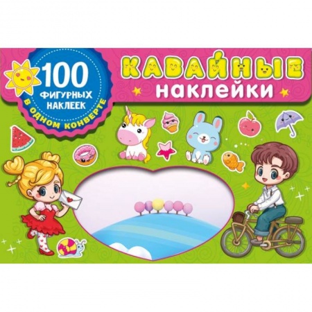 Досуг, творчество и кулинария, книга Kawaii наклейки