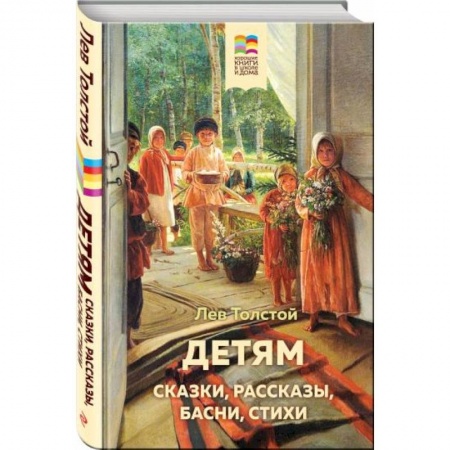 Проза для детей, книга Детям