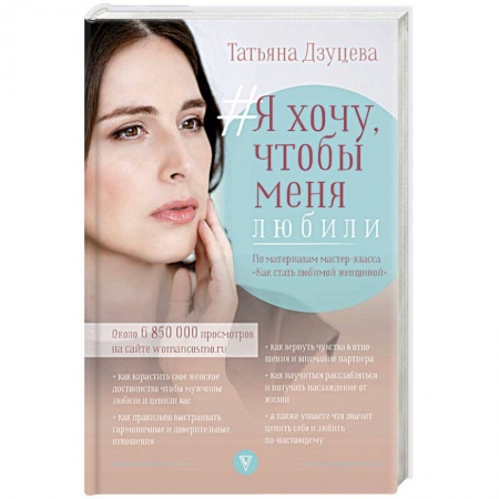 Общественные и гуманитарные науки, книга Я хочу, чтобы меня любили