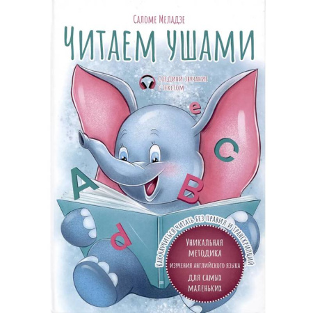 Изучение языков, книга Читаем ушами