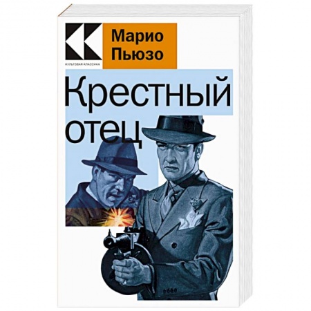 Детективы, триллеры, книга Крестный отец